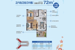 鼎龙湾国际海洋度假区2、18、28、31栋72㎡户型2室2厅1卫1厨建面72㎡